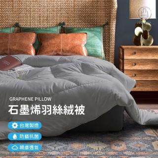【Jo Go Wu】黑科技石墨烯-雙人冬被-型錄(暖被/暖被/石墨烯被/保暖被/防抗菌)