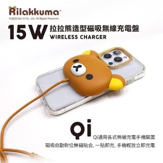 【Rilakkuma 拉拉熊】CRL-173 15W 磁吸無線充電盤(MagSafe/附底座)