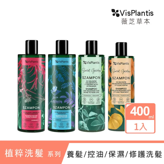 【Vis Plantis薇芝草本】植粹養護洗髮露400mlx1