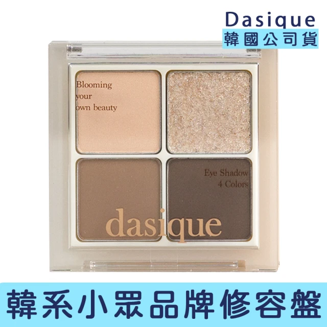 【Dasique】韓國 小眾熱門品牌 四色臥蠶眼影 7g(韓系 熱門 推薦 臥蠶 修容  眼影 眼妝 眼影盤)
