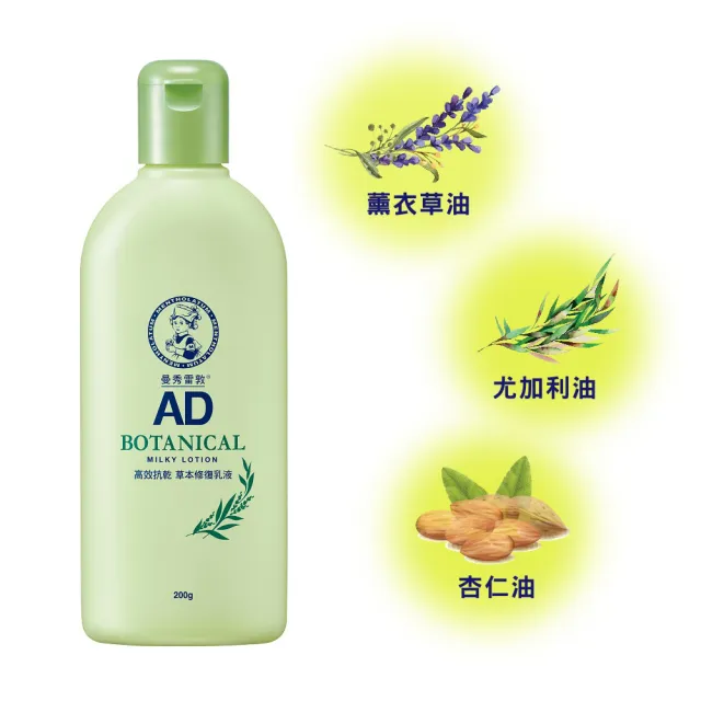 【曼秀雷敦】AD高效抗乾修復乳液200g(無香 / 草本味 任選 敏感肌適用)