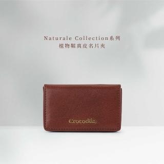 【Crocodile】名片夾 名片磁釦盒 1卡片 義大利植鞣 Naturale系列-0103-11017-鱷魚皮件(送禮推薦