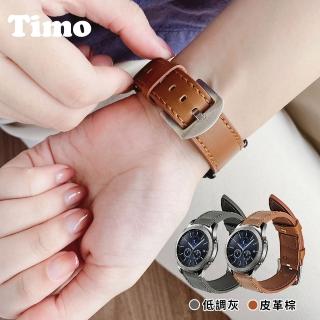 【Timo】SAMSUNG三星 Galaxy Watch 46mm通用 皮革錶帶(錶帶寬度22mm)