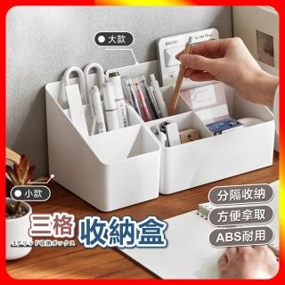 【夢巴黎】三格收納盒(無印風 四格收納盒 收納盒 置物盒 筆筒 化妝品收納盒 桌上收納 居家收納 浴室收納)
