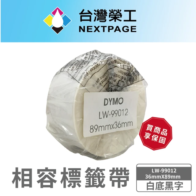 NEXTPAGE 台灣榮工 DYMO 相容 定型 標籤帶 LW-99012(白底黑字36mmX89mm)