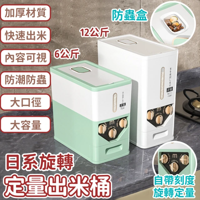 【樂享shop】儲米箱 米桶 飯桶 雜糧收納盒(升級自動出米 贈送量米杯)
