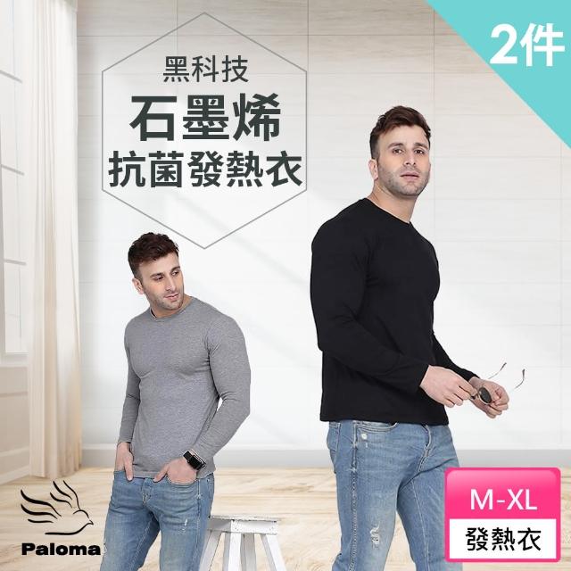 【Paloma】2件組/石墨烯超導抗菌發熱衣.保暖衣(衛生衣.機能衣.長袖衫.長袖上衣)