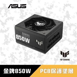 【ASUS 華碩】850W電源+機殼★TUF GAMING 850W ATX3.0 金牌電源供應器+GX601玻璃機殼