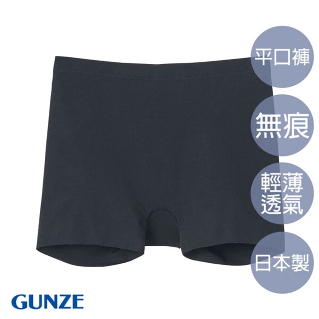 Gunze 郡是 全無痕美型輕薄平口褲-黑(HZ6062-B