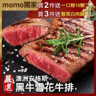 【海肉管家】澳洲安格斯黑牛雪花牛排(18片 100g/片)