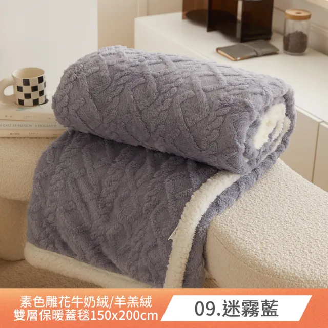【BUHO 布歐】輕奢質感素色雕花牛奶絨x羊羔絨雙層保暖蓋毯150x200cm(多款任選)