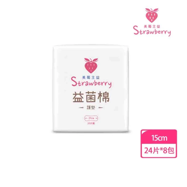 美莓主義 Strawberry 益菌棉護墊15cm(24片x8包)