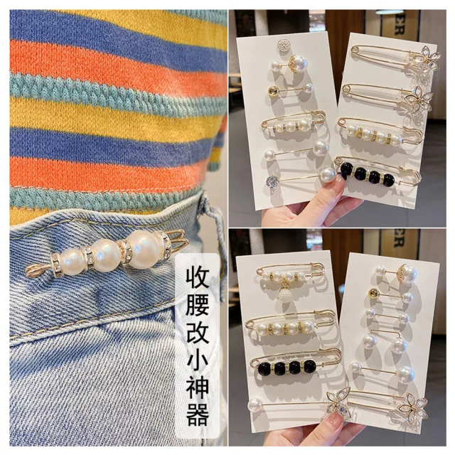 【HaNA 梨花】買一送一贈髮飾四季女孩出門防走光胸針套組．珍珠胸針六件套(胸針 別針 走光扣)