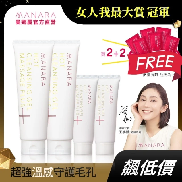 manara溫熱卸妝凝膠