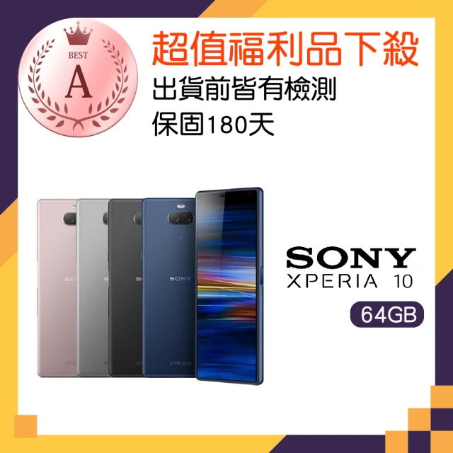 SONY 索尼SONY 索尼 A級福利品 Xperia 10 6吋(4GB/64GB)