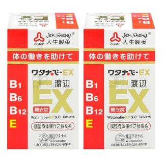 【人生渡邊】EX糖衣錠X2瓶(141粒/瓶)