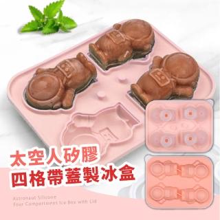 【飛向宇宙】太空人造型耐高溫矽膠帶蓋製冰盒(食品級 冰球 製冰盒 造型冰塊 果凍 烘焙 輔食盒 副食品)