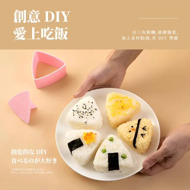 【料理用具】日式DIY三角飯糰不沾黏2格模具-附飯勺(自製 手做 不沾黏 壓模 壽司模具 輔食 便當 廚房小物)