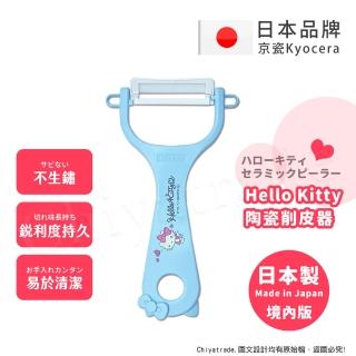 【KYOCERA 京瓷】日本製 京瓷抗菌 凱蒂貓Kitty 陶瓷削皮器去皮器-粉藍(日本境內版)
