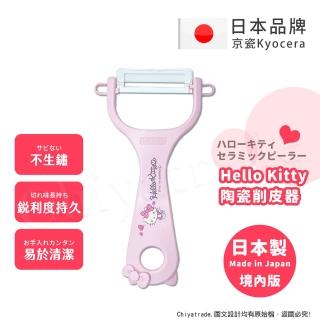 【KYOCERA 京瓷】日本製 京瓷抗菌 凱蒂貓Kitty 陶瓷削皮器去皮器-粉紅(日本境內版)