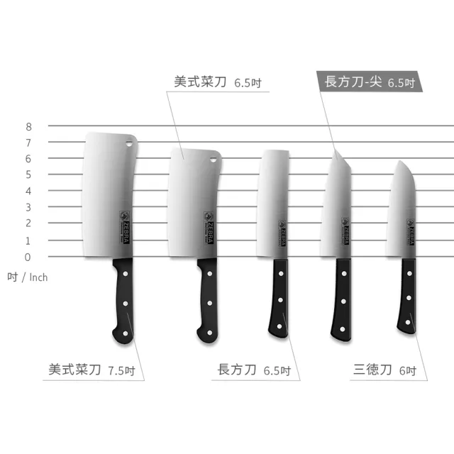 【ZEBRA 斑馬牌】長方尖刀 - 6.5吋 / 菜刀 / 料理刀(國際品牌 質感刀具)