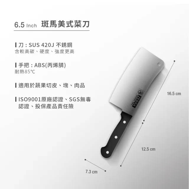 【ZEBRA 斑馬牌】美式菜刀 - 6.5吋 / 料理刀 / 菜刀 / 切刀(國際品牌 質感刀具)