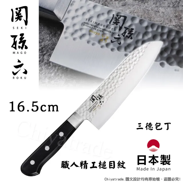 【日本貝印KAI】日本製-匠創名刀關孫六 職人精工槌目紋 不鏽鋼三德刀-16.5cm(三德刀)