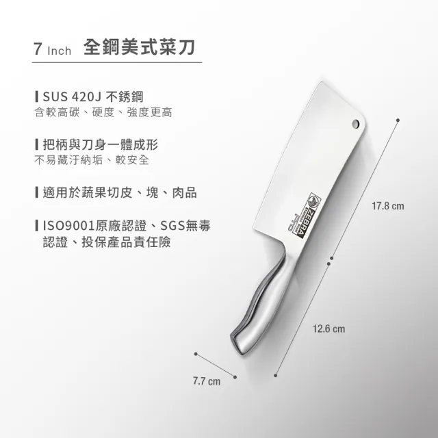 【ZEBRA 斑馬牌】全鋼美式菜刀 Pro - 7吋 / 菜刀 / 料理刀 / 剁刀(國際品牌 質感刀具)