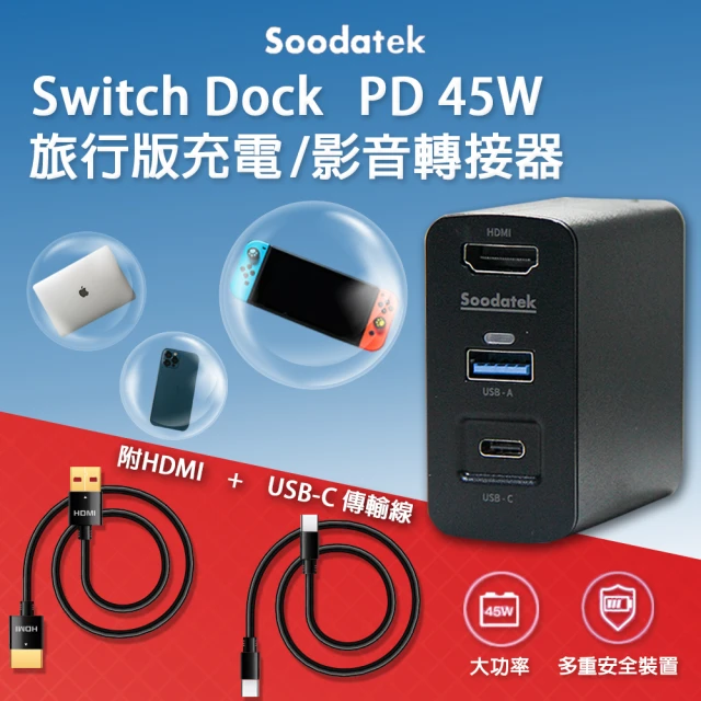 Soodatek 45W三孔快充影音套裝 HDMI 2.0/USB-C傳輸線(iPhone/iPad/Macbook/Switch/可充手機平板電腦)