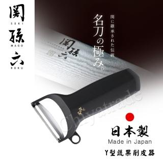 【日本貝印KAI】日本製-關孫六 Y型 好握式 蔬果削皮器 去皮刀 輕巧款(時尚黑)