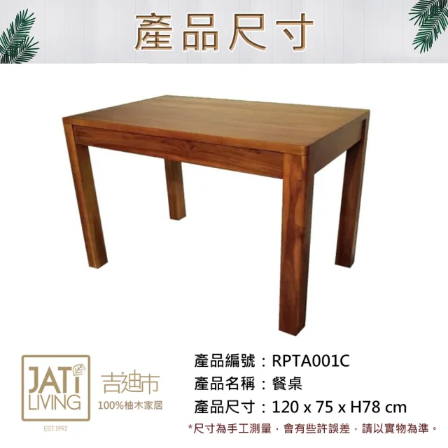 【吉迪市柚木家具】柚木簡約圓角餐桌 RPTA001C(多功能用途 餐桌 放置桌)