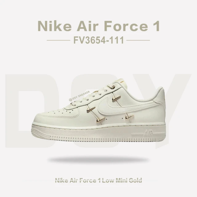 【NIKE 耐吉】Nike Air Force 1 W Sail Metallic Gold 奶油燕麥 米色 小金勾 女鞋 休閒鞋(FV3654-111)