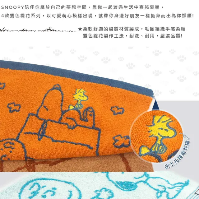 【SNOOPY 史努比】4條-史努比☆Snoopy純棉雙色緹花童巾(100%純棉/台灣製造/MIT微笑標章認證)