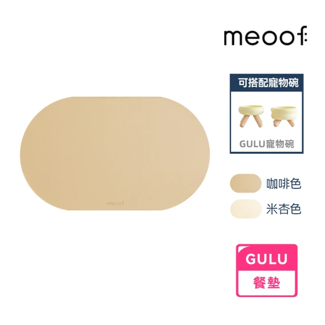 【meoof】Gulu寵物餐墊
