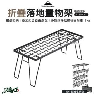 【Campingmoon 柯曼】折疊落地置物架(T-229 置物架 層架 campingmoon 露營 逐露天下)