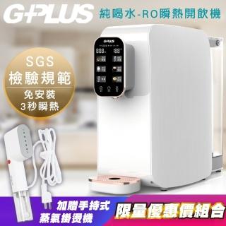 【G-PLUS 拓勤】W01R+ GP純喝水-RO移動式瞬熱開飲機飲水機(+贈GPLUS原廠蒸氣掛燙機)