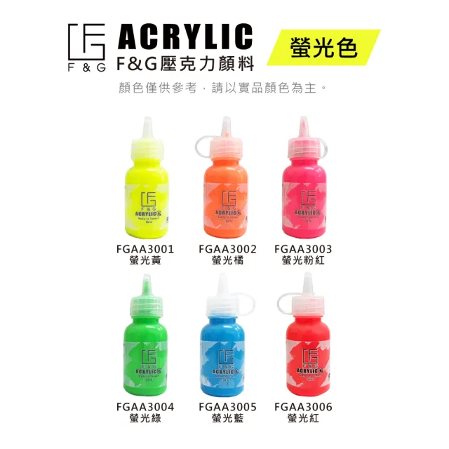 【F&G】壓克力顏料 30ml 台灣製造 金屬色 馬卡龍色 螢光色(快乾 覆蓋力好 乾後防水 耐光性佳)