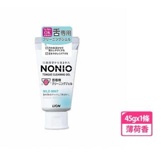 【日本獅王LION】NONIO除舌苔汙垢專用口氣清新清潔凝膠-薄荷香45g/條(搭舌苔刷口腔保健口臭舌頭護理牙膏)