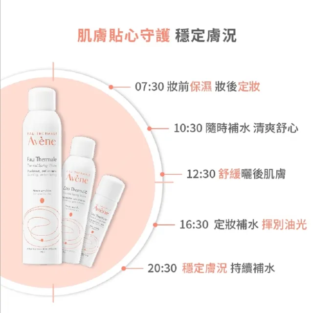 Avene 雅漾官方直營】舒護活泉水300ml(化妝水/噴霧) - momo購物網