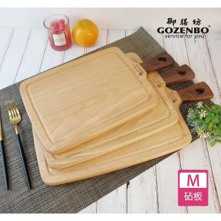 【御膳坊】北歐山毛櫸胡桃木握把雙色砧板-M(環保天然材質)