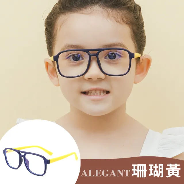 【ALEGANT】兒童輕量彈性UV400濾藍光眼鏡/太陽眼鏡3-8歲-防藍光必備/兒童墨鏡(台灣品牌兒童眼鏡多款任選)