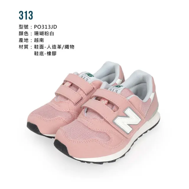 【NEW BALANCE】17-21CM_女中童休閒運動鞋-反光 313系列 NB 珊瑚粉白(PO313JD)