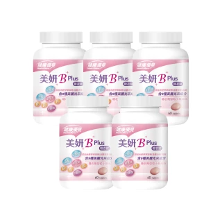 即期品【健康優見】 美妍B Plus糖衣錠x5瓶(60錠/瓶)-永信監製