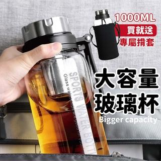 【沐日居家】大容量泡茶玻璃水壺 1000ml 防爆裂玻璃杯 戶外攜帶便利(玻璃杯 耐熱 高硼玻璃)