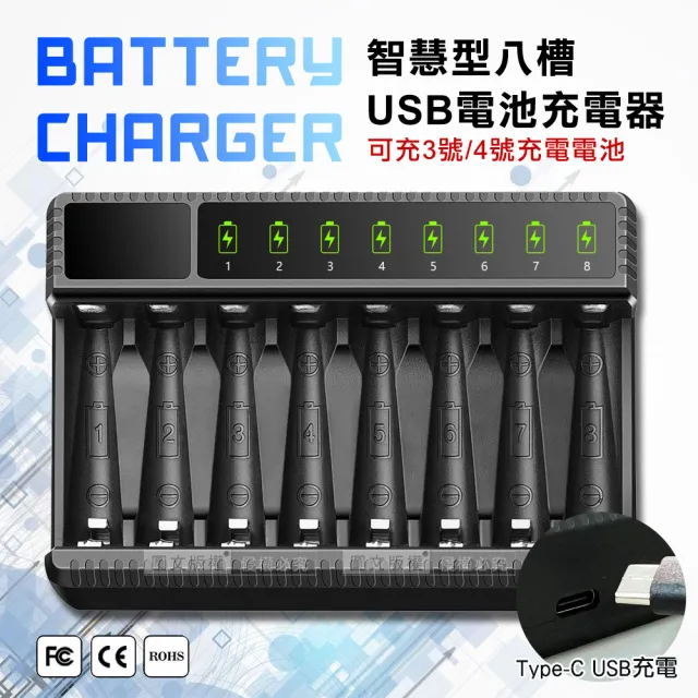 智慧型八槽USB電池充電器(可充3號4號充電電池 可獨立充電)
