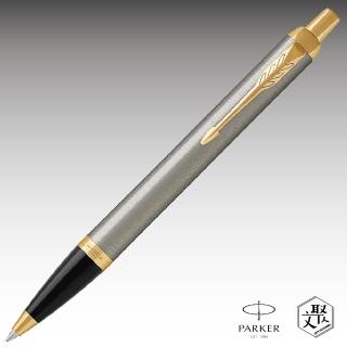 【PARKER】Parker 派克新IM 鋼桿金夾原子筆 免費刻字(原廠正貨)