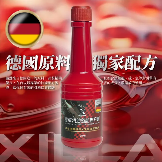 【XILLA】機車汽油效能提升劑 80ml 汽油精 油精(清積碳 拔除水分 怠速爆震改善 提升馬力)