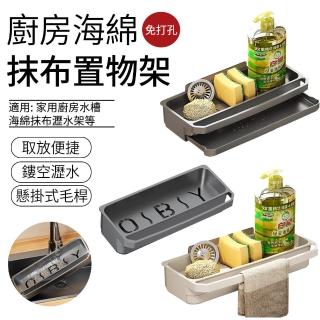 【SUNLY】廚房壁掛海綿布置物架 水槽菜瓜布架 抹布瀝水架 收納架