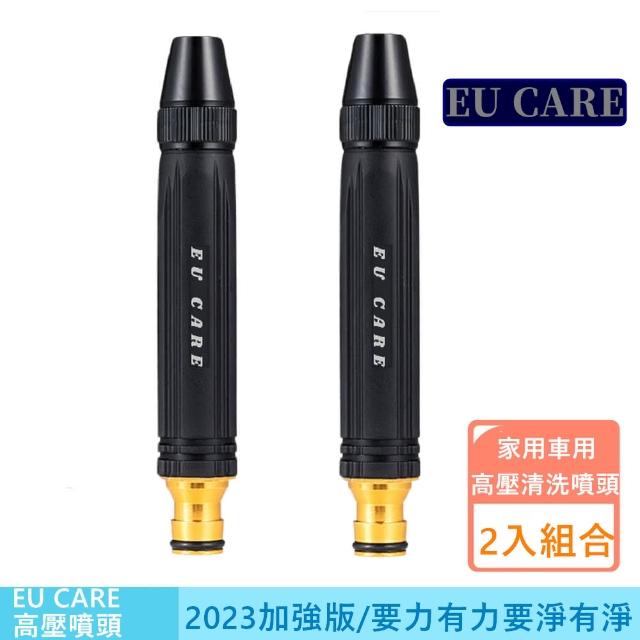 【EU CARE 歐台絲路】2023加強版高壓噴頭2入-汽車居家清洗強力增壓
