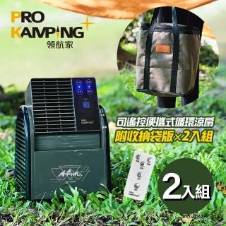 【Pro Kamping 領航家】二入組 搖擺便攜循環扇 PK-068GB 附收納袋(定時渦輪扇 遙控三段式露營電扇 通風扇)